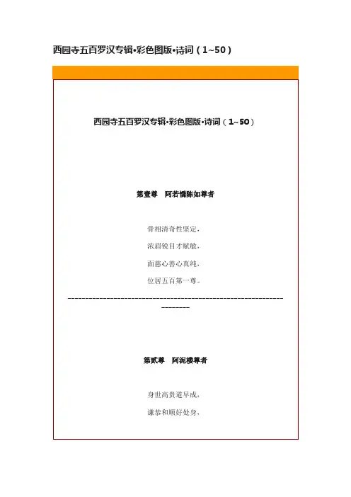 西园寺五百罗汉专辑·彩色图版·诗词（1~50）