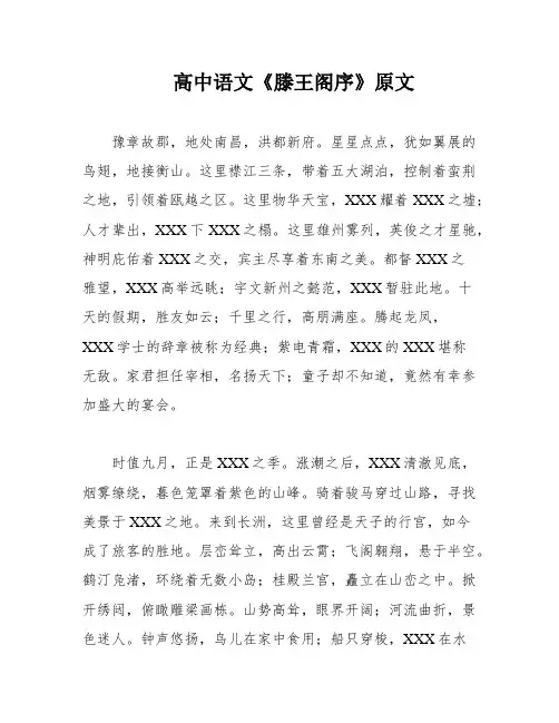 高中语文《滕王阁序》原文