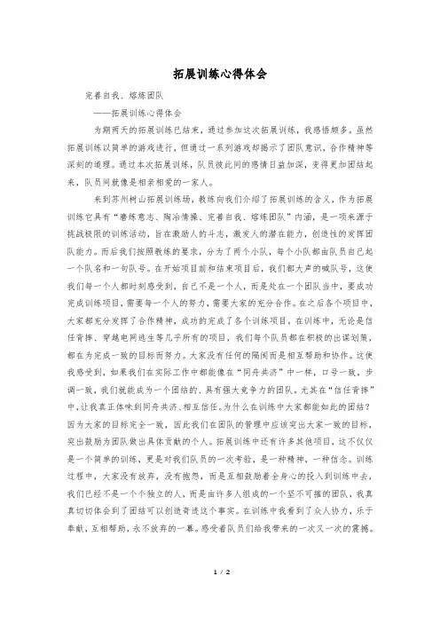 拓展训练心得体会