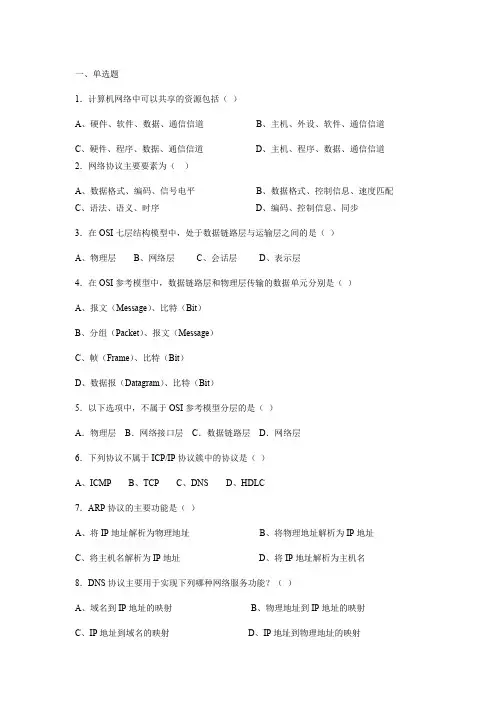 计算机网络复习题