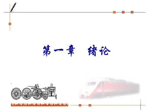 城市轨道交通概论课件1_绪论