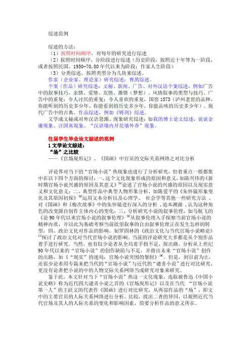 综述范例