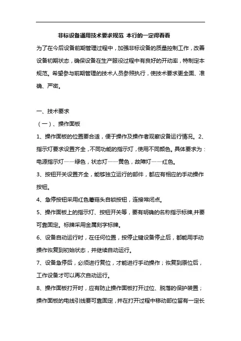 非标设备通用技术要求要求规范方案