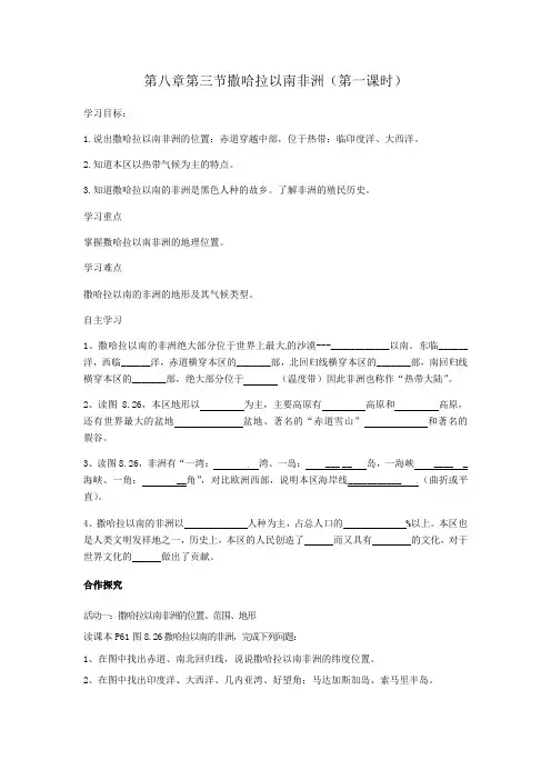 七年级地理下册人教版第八章第三节撒哈拉以南非洲导学案设计