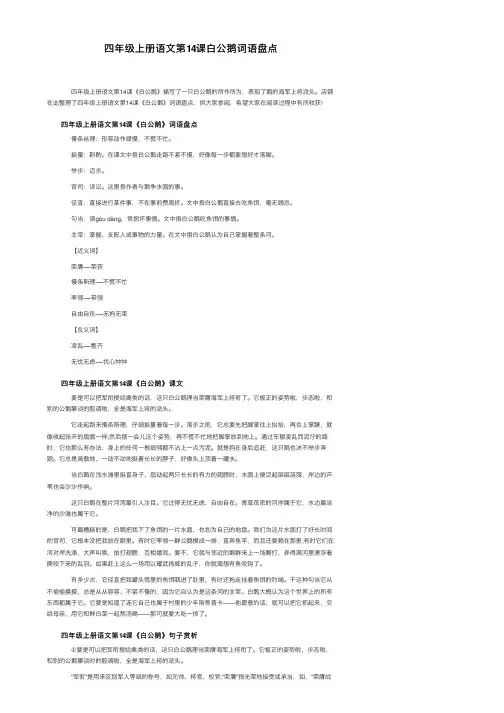 四年级上册语文第14课白公鹅词语盘点