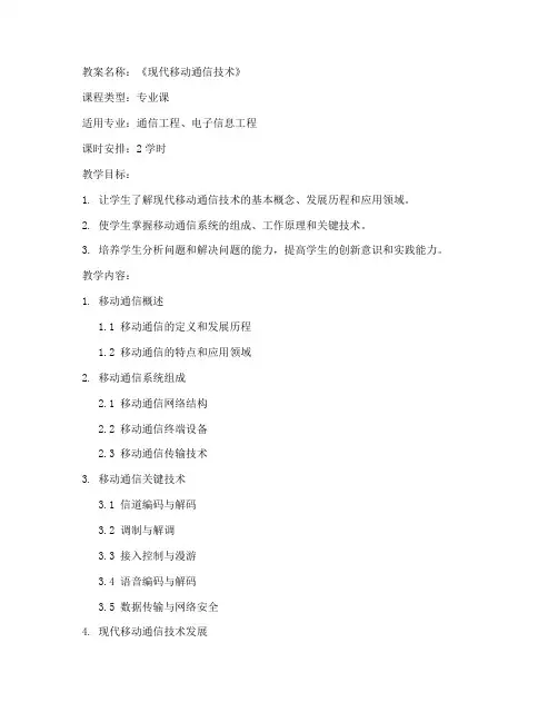 大学参赛教案