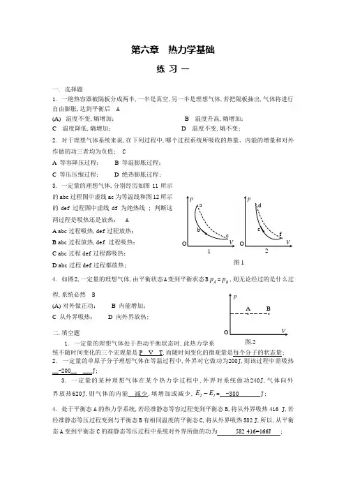 大学物理第六章练习答案