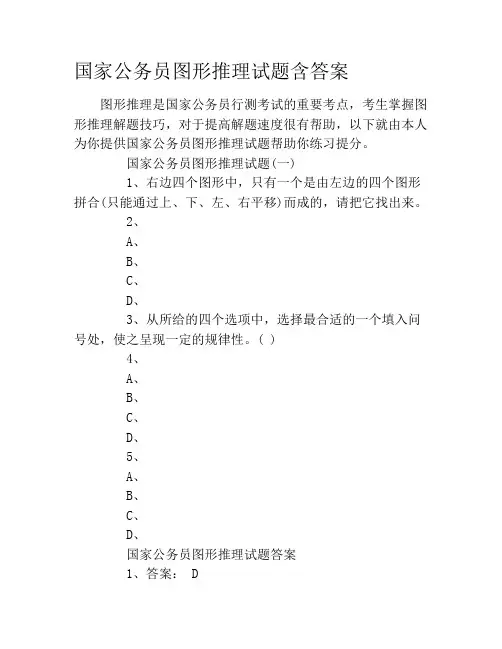 国家公务员图形推理试题含答案