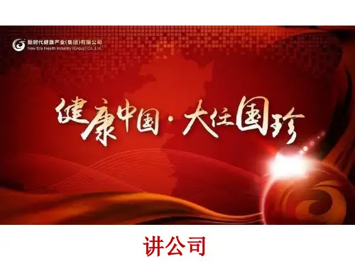 走进新时代(讲公司)