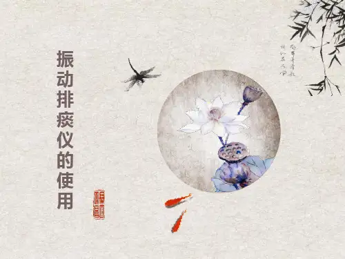 振动排痰仪的使用
