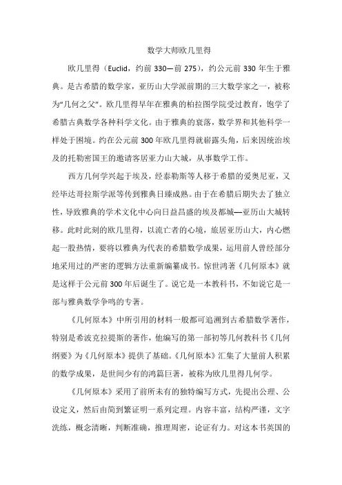 数学大师欧几里得