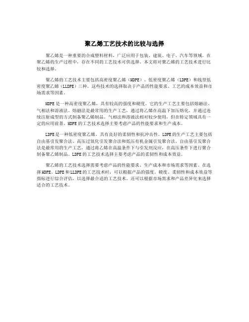 聚乙烯工艺技术的比较与选择