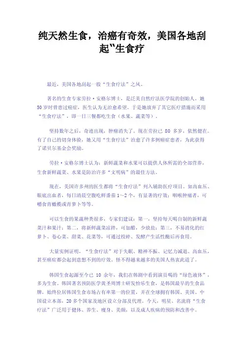 纯天然生食，治癌有奇效，美国各地刮起“生食疗