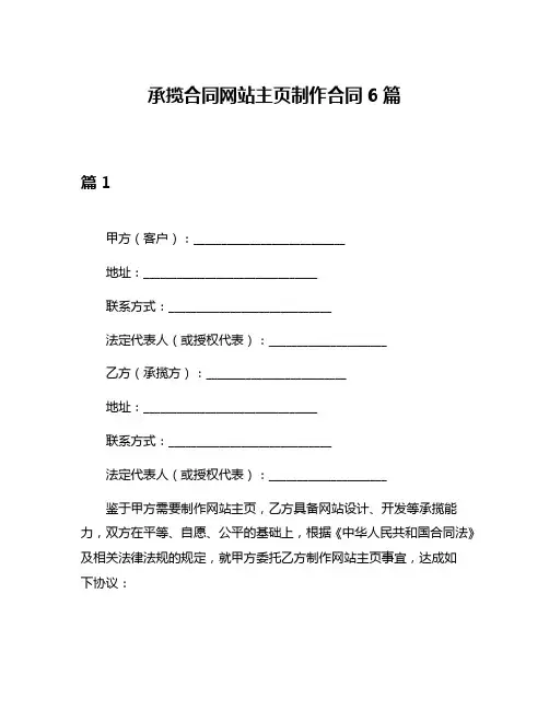 承揽合同网站主页制作合同6篇