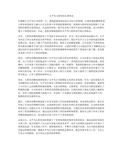 太平鸟入职培训心得体会
