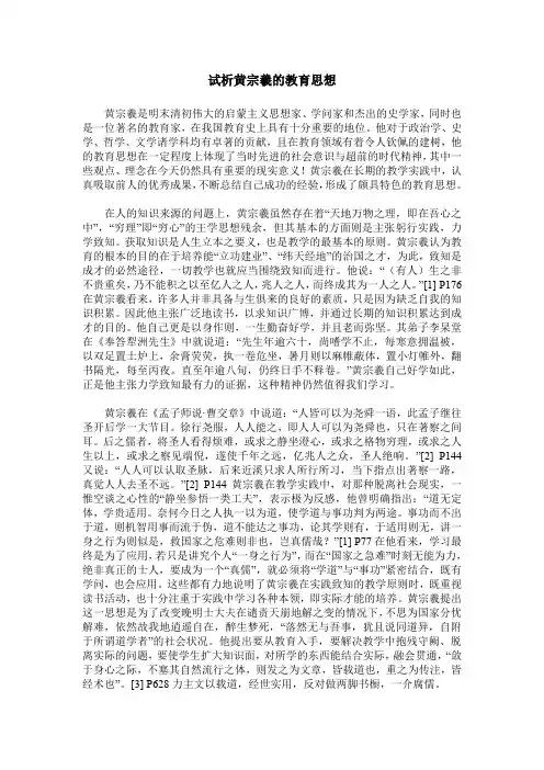 试析黄宗羲的教育思想