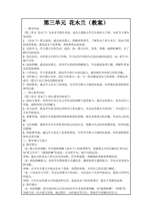第三单元花木兰(教案)