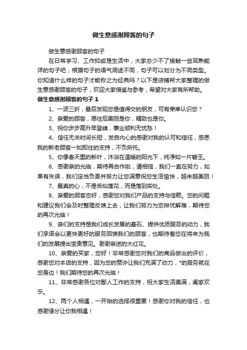做生意感谢顾客的句子