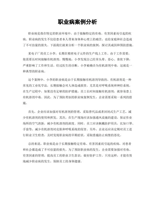 职业病案例分析
