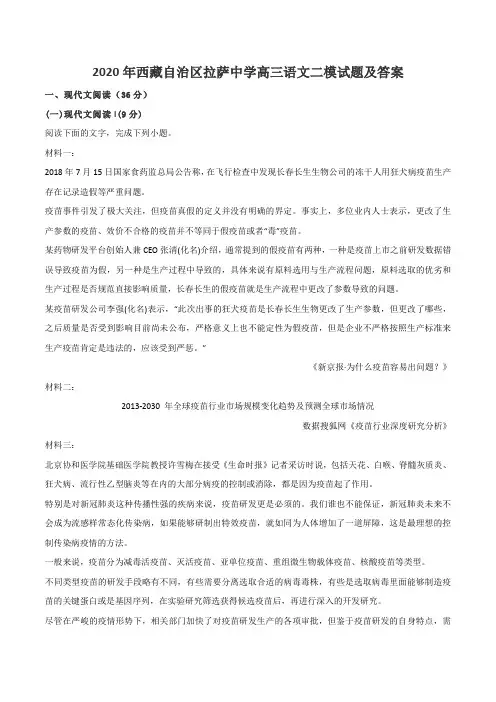 2020年西藏自治区拉萨中学高三语文二模试题及答案