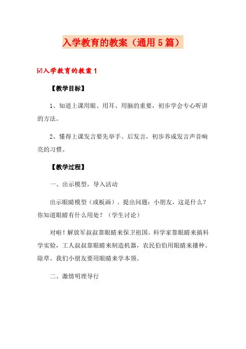 入学教育的教案(通用5篇)