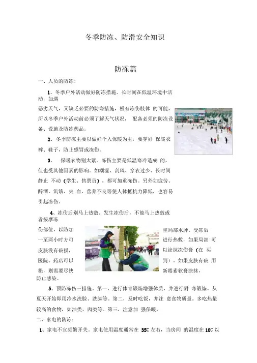 冬季防冻防滑知识