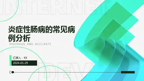 炎症性肠病的常见病例分析