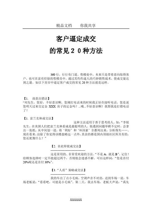 客户逼定成交的常见20种方法