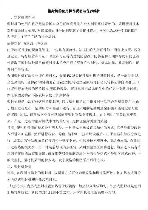 塑封机的使用操作说明与保养维护