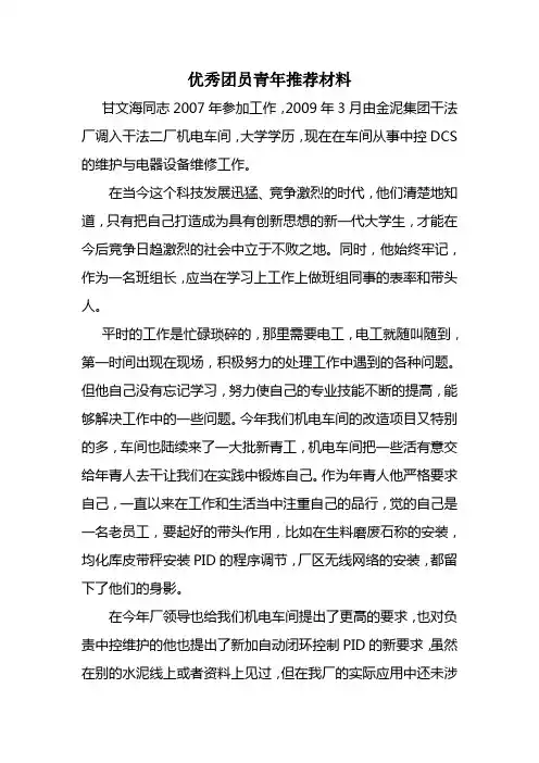 优秀团员青年自荐材料