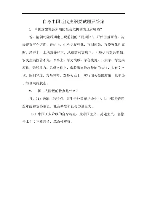 自考中国近代史纲要试题及答案