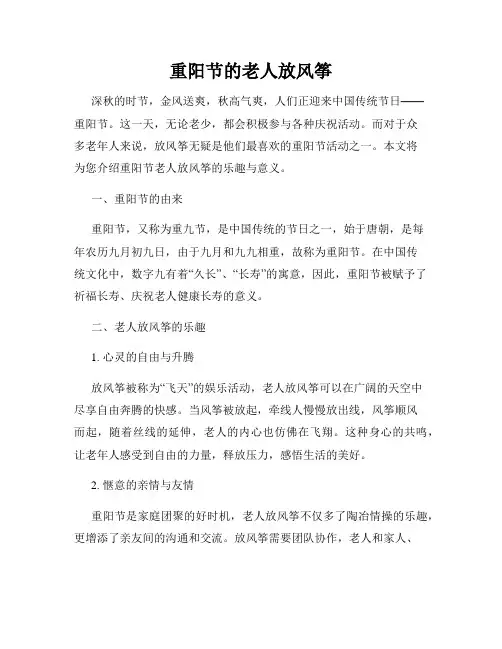 重阳节的老人放风筝