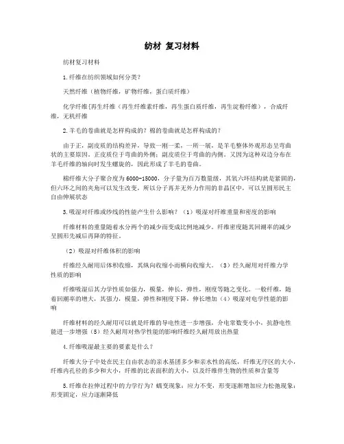 纺材 复习材料