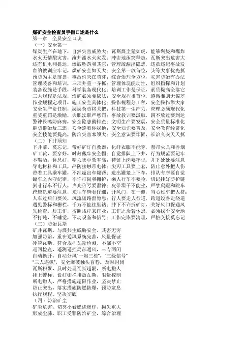 煤矿安全检查员手指口述是什么