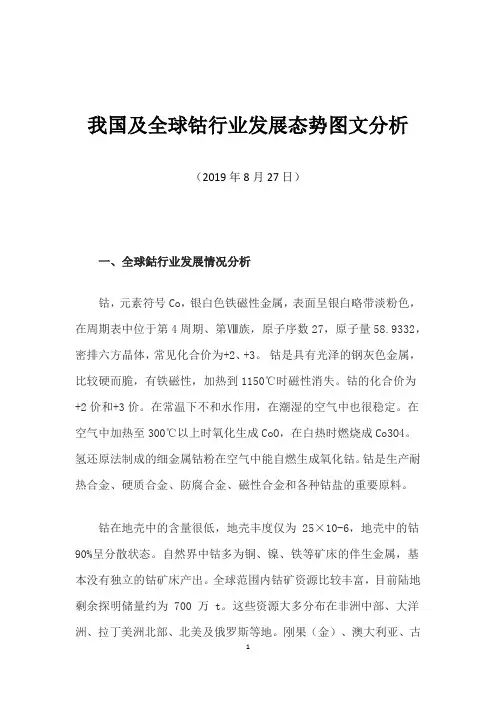我国及全球钴行业发展态势图文分析