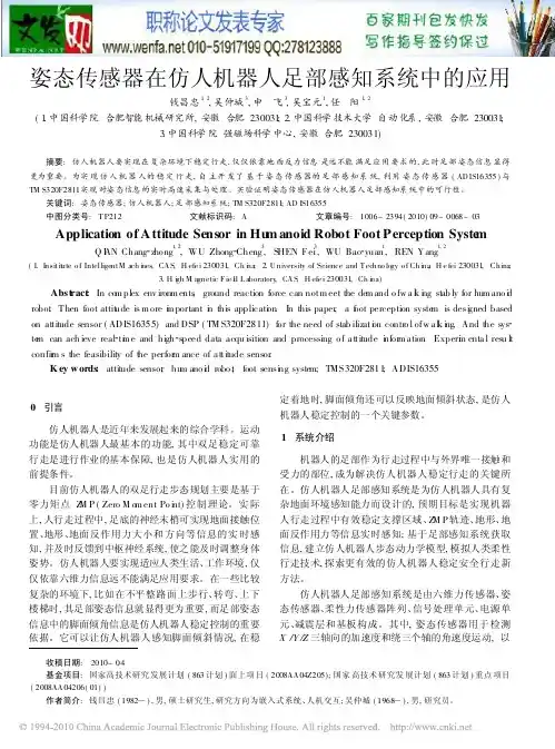 机器人传感器论文智能传感器论文
