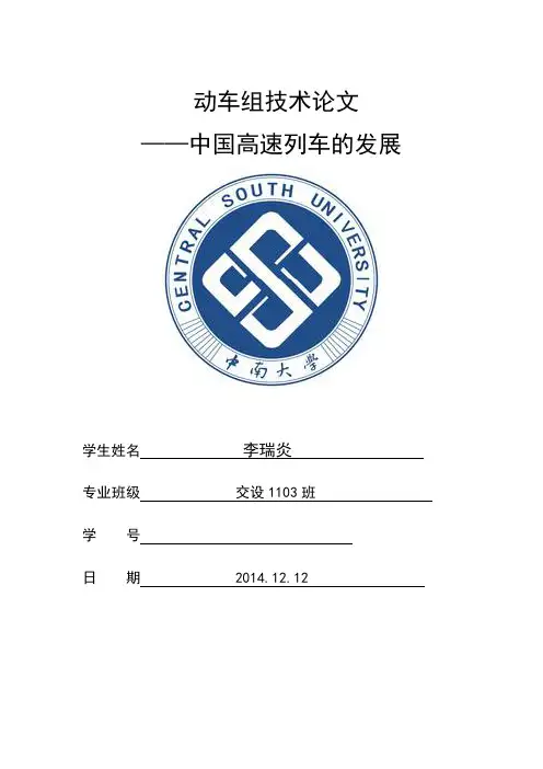 动车组技术论文