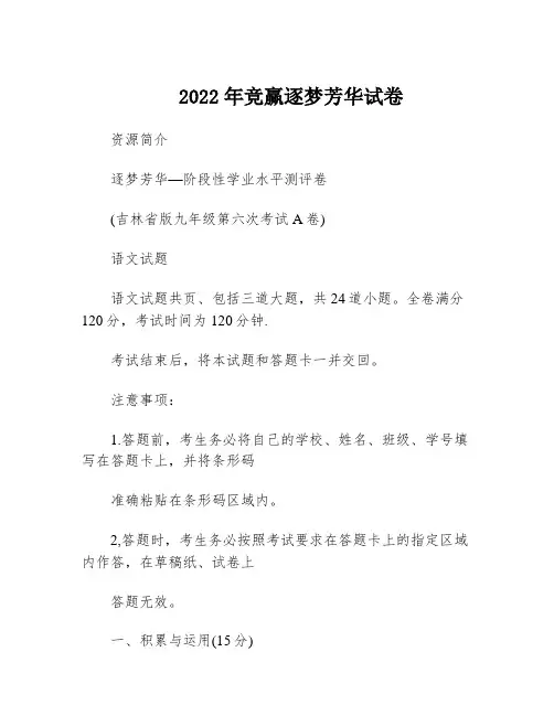 2022年竞赢逐梦芳华试卷