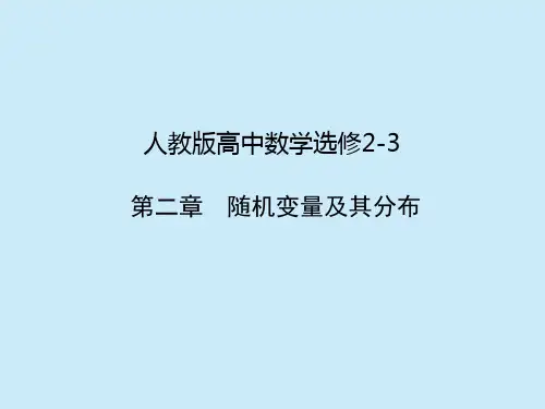 高中数学选修2-3 第二章随机变量及其分布 2-2-1条件概率