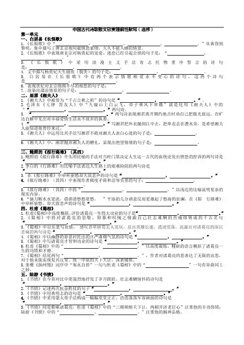 中国古代诗歌散文欣赏理解性默写(附答案)