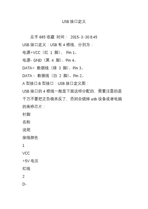 USB接口定义