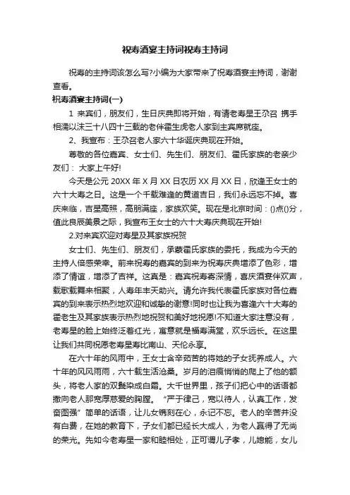 祝寿酒宴主持词祝寿主持词