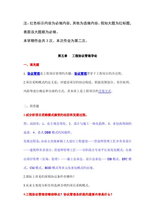 浙大远程土木工程(工程管理)建设法规与合同管理作业题(第二次)