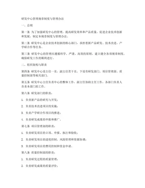 研发中心管理规章制度和管理办法