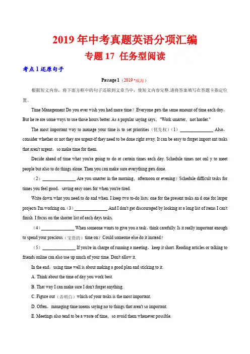 19年中考英语真题 分类 专题17.1 任务型阅读(还原句子)(第02期)(原卷版)