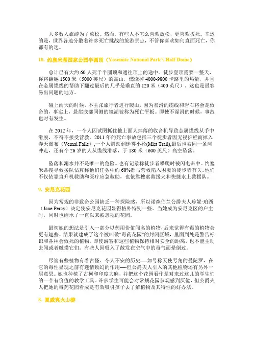 世界上十大致命的旅游景点