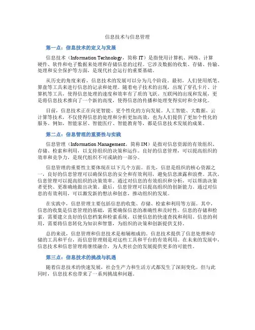 信息技术与信息管理