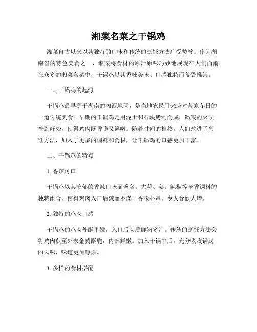 湘菜名菜之干锅鸡
