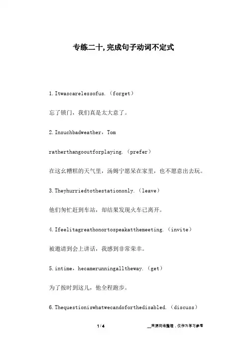 专练二十,完成句子动词不定式