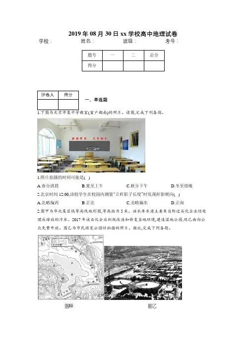 北京市丰台区2019届高三上学期期末考地理试卷